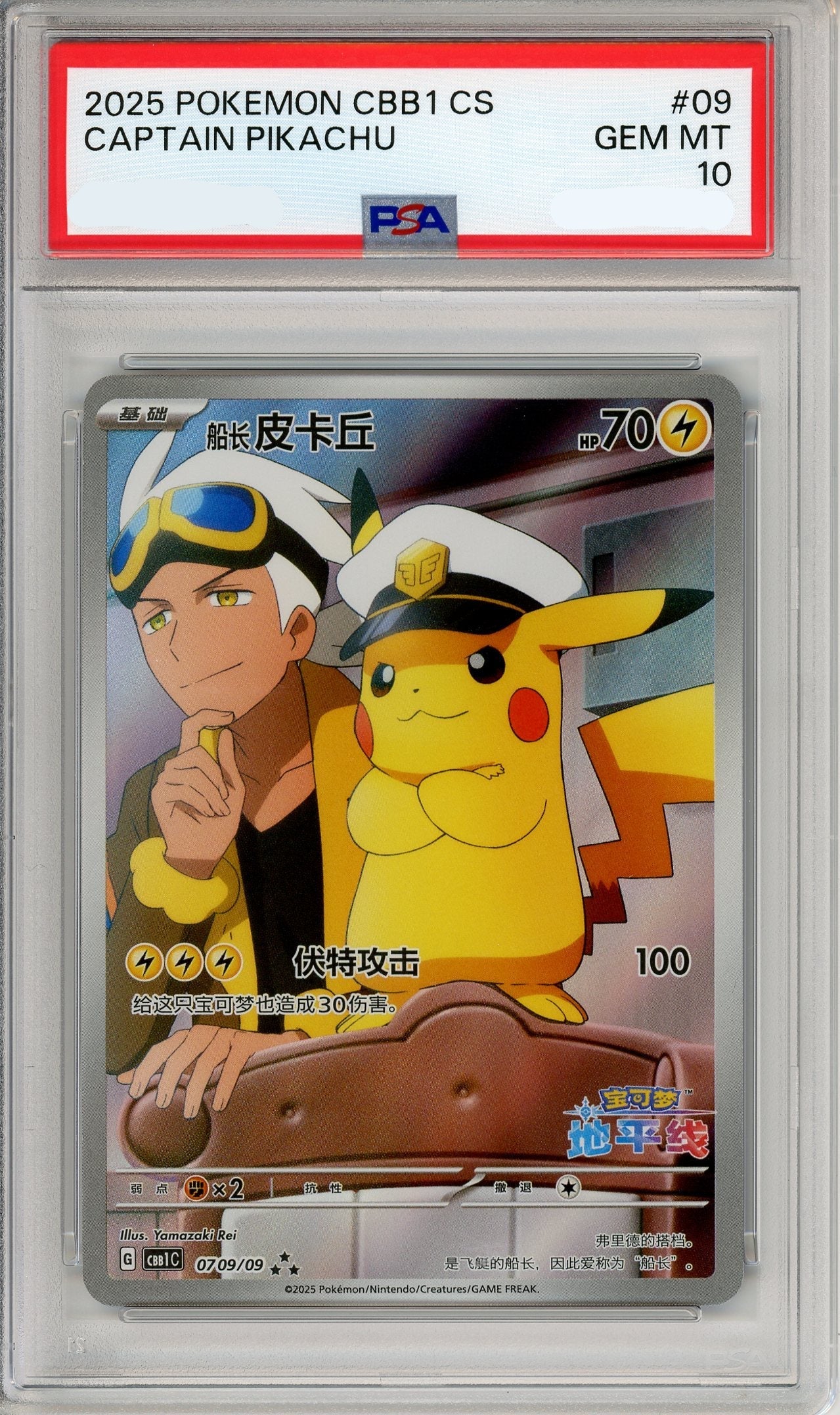 Pokemon Graded: Chinese Captain Pikachu 709/09 Gem Pack (2025