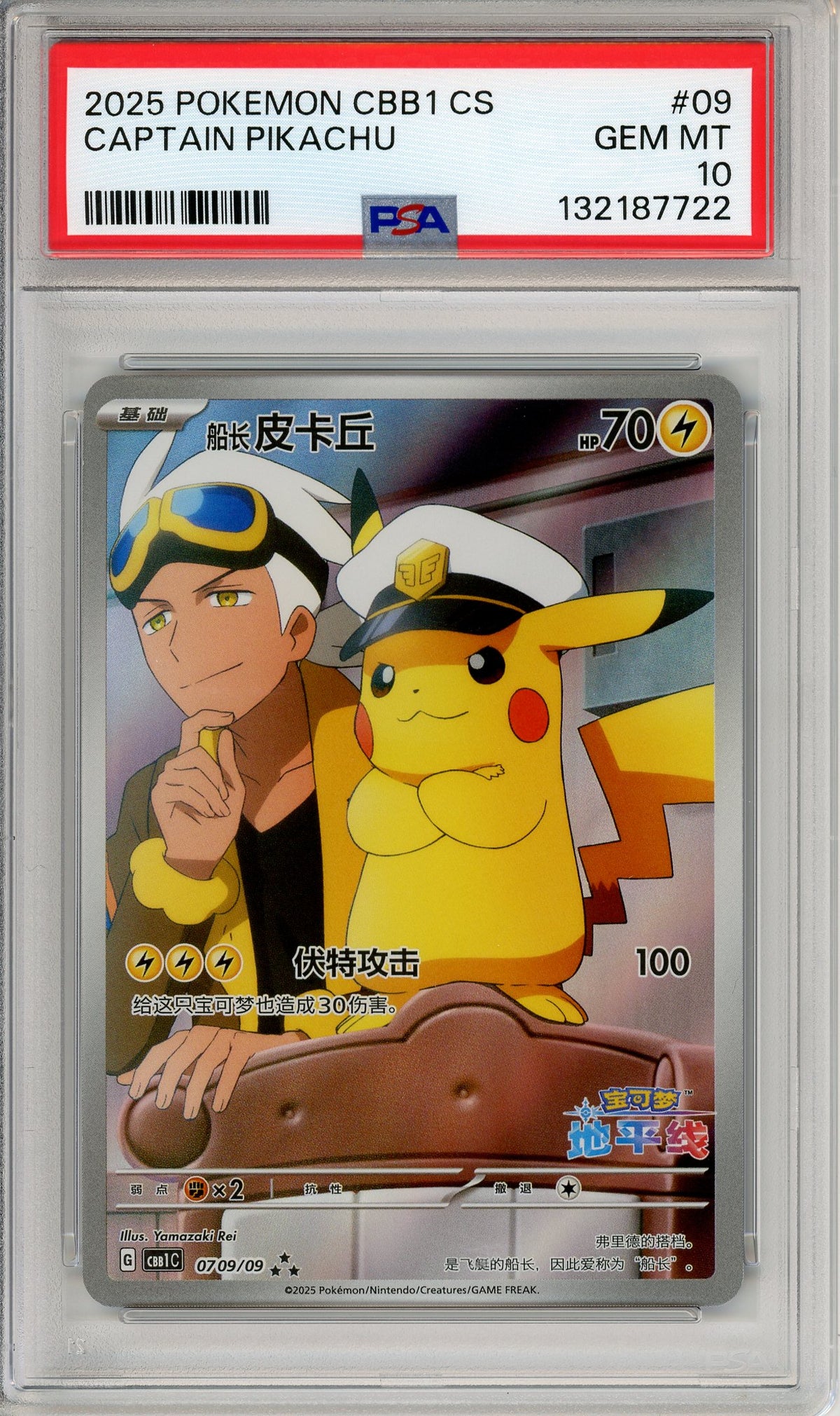 Pokemon Graded: Chinese Captain Pikachu 709/09 Gem Pack (2025) Exclusive Holo PSA 10
