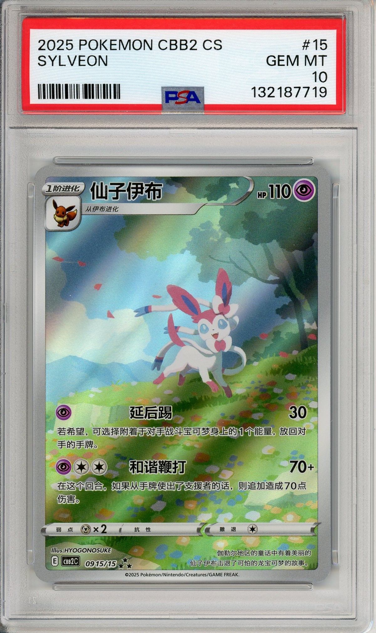 Pokemon Graded: Chinese Sylveon 915/15 Gem Pack 2 (2025) Exclusive Holo PSA 10