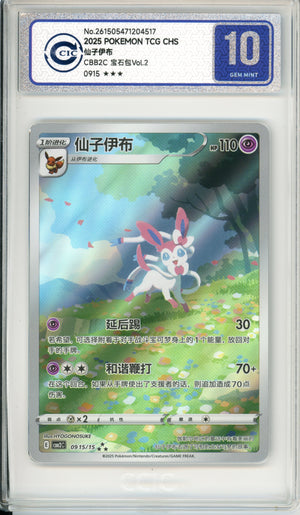 Pokemon Graded: Chinese Sylveon 915/15 Gem Pack 2 (2025) CIC 10