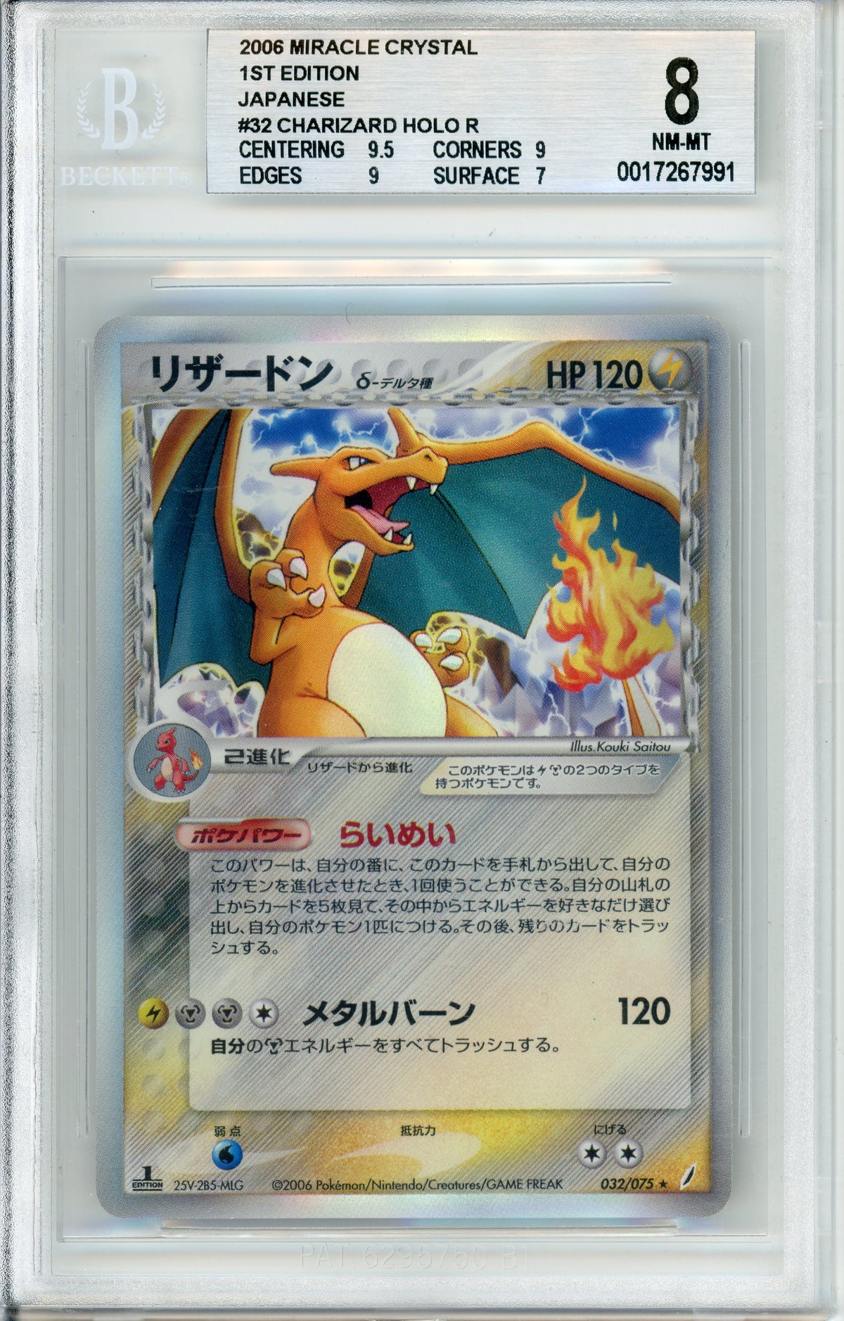 Pokemon Graded: JP Charizard 32/75 Miracle Crystal (2006) Beckett 8