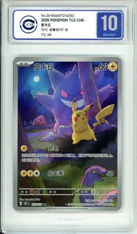 Pokemon Graded: Chinese Pikachu 172/151 151 Collection (2025) CIC 10