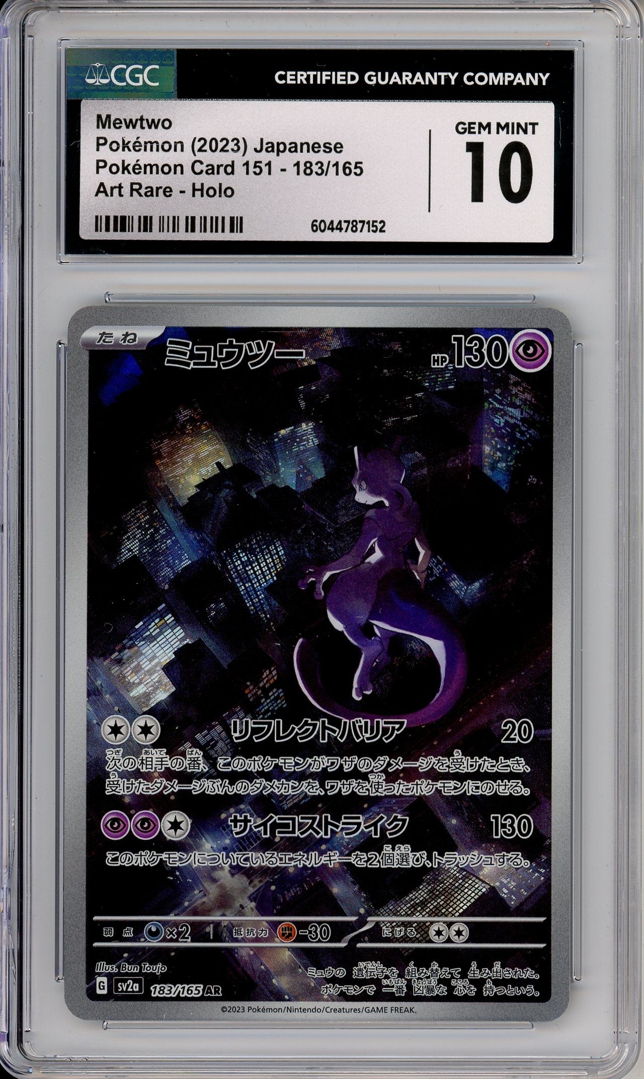ミュウツー シャドーレス Pokemon Graded: JP Mewtwo 183/165 Scarlet & Violet (2023) Art Rare