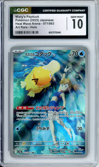 Pokemon Graded: JP Misty's Psyduck 71/63 Heat Wave Arena (2025) Art Rare Holo CGC 10
