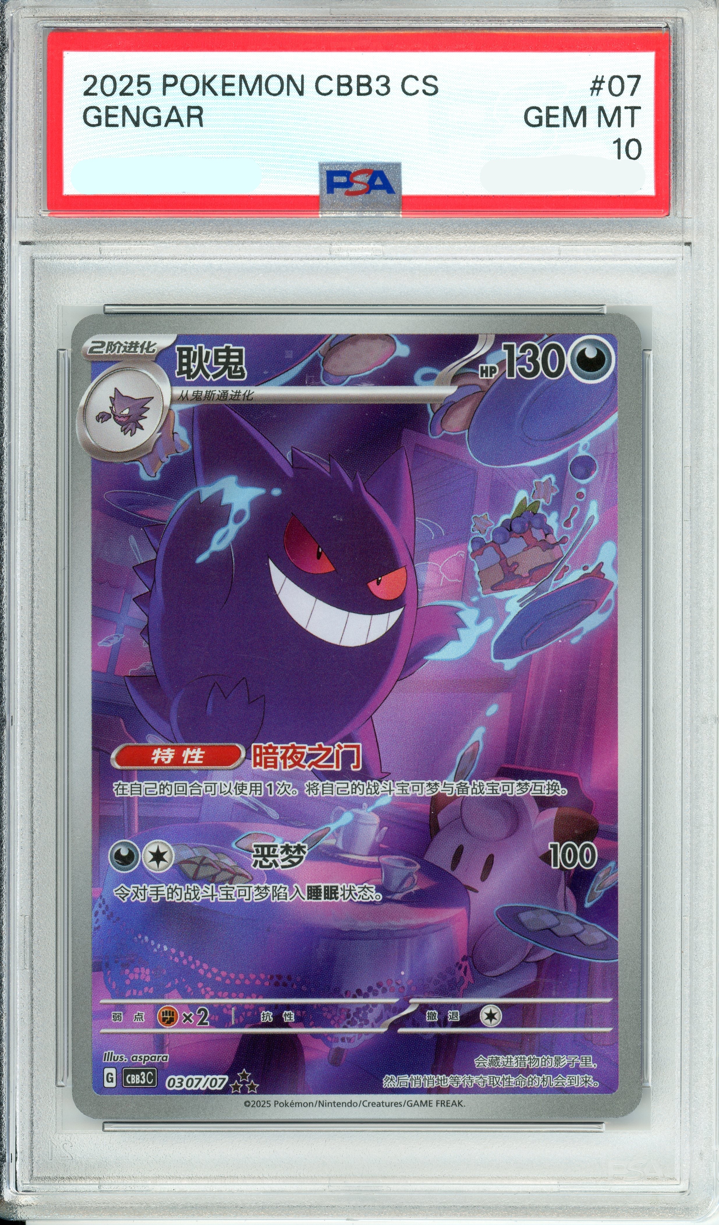 Pokemon Graded: Chinese Gengar 307/07 Gem Pack 3 (2025) Holo PSA