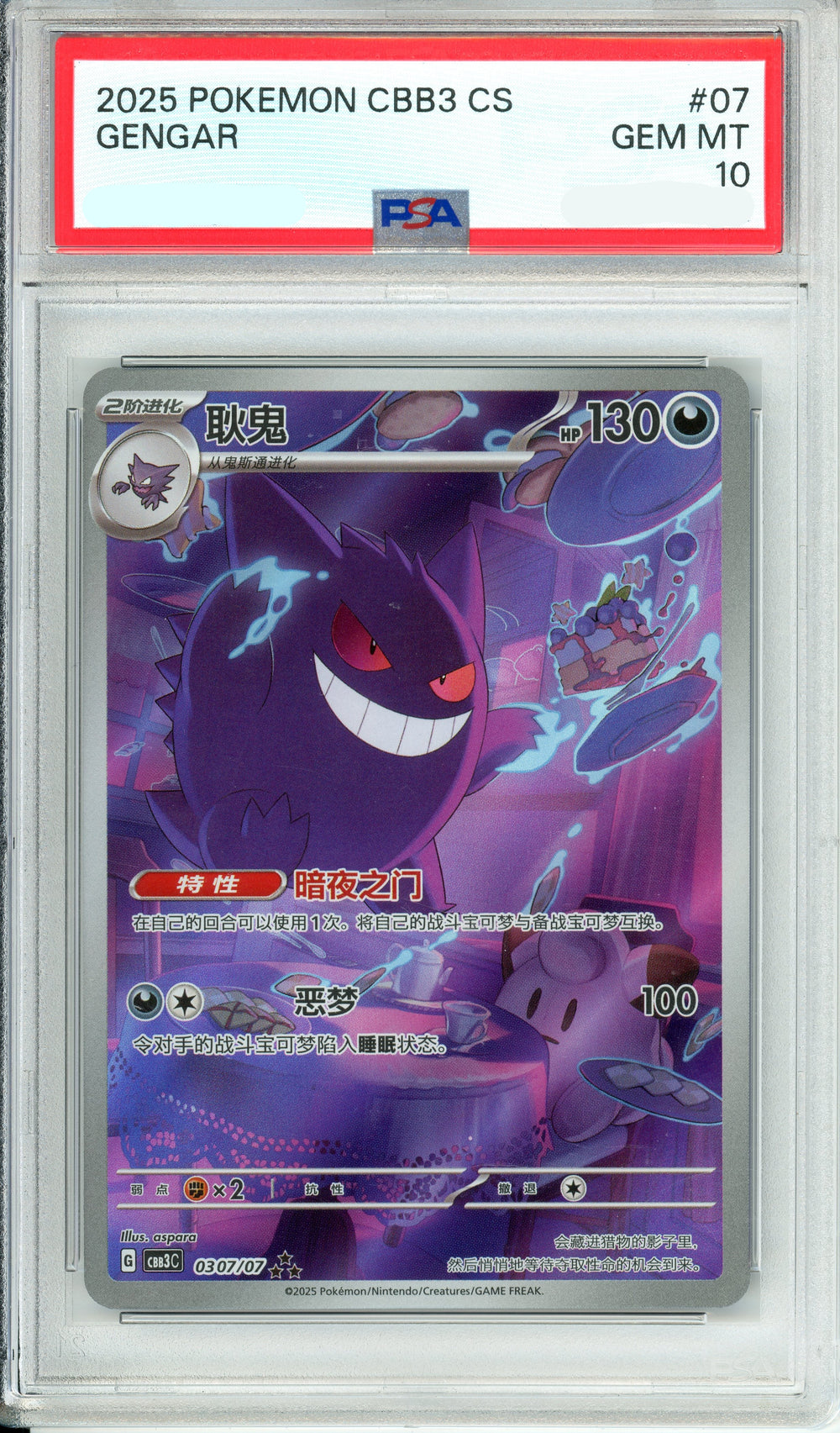 gengar pokemon cards Graded: Chinese 307/07 Gem Pack 3 (2025) Holo PSA 10 – Double Infinity Gaming Style:Jumbo Cactuar holographic card deck is built LORCANA TOKENS | Upgraded