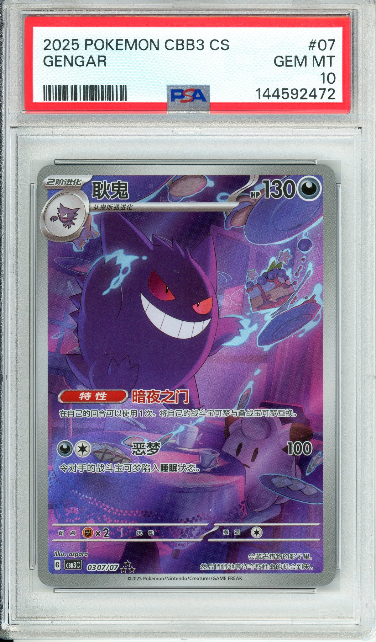 Pokemon Graded: Chinese Gengar 307/07 Gem Pack 3 (2025) Holo PSA 10