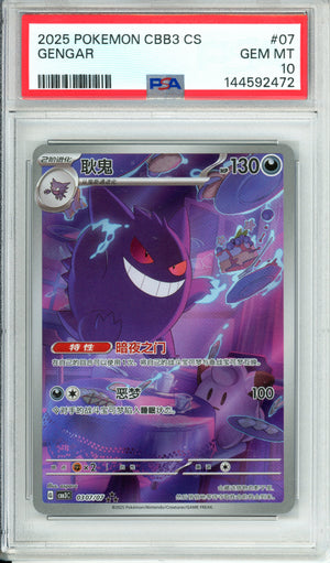 Pokemon Graded: Chinese Gengar 307/07 Gem Pack 3 (2025) Holo PSA 10