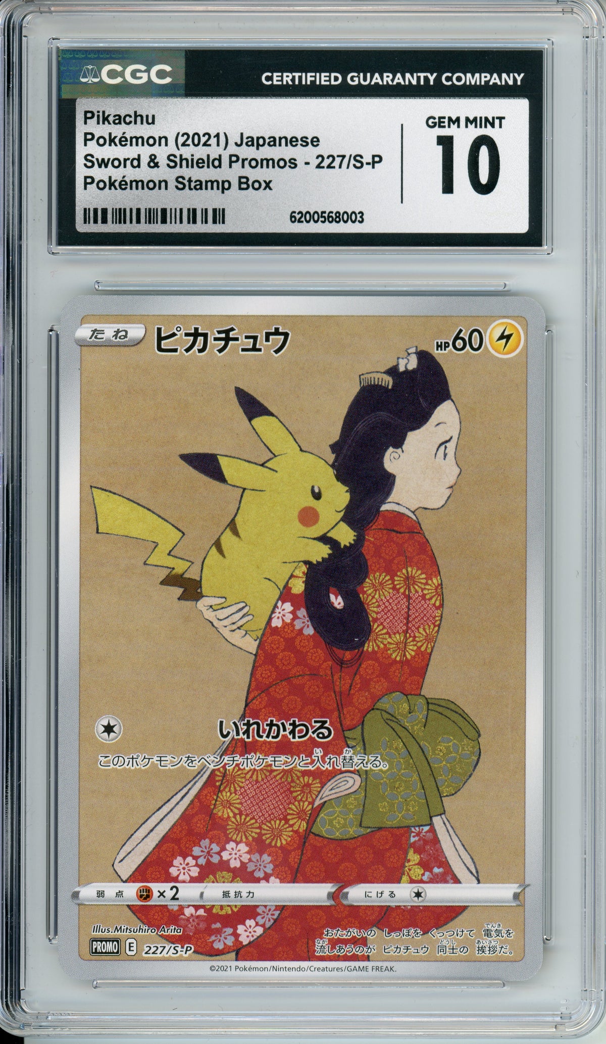 Pokemon Graded: JP Pikachu #227 Stamp Box Promo (2021) CGC 10