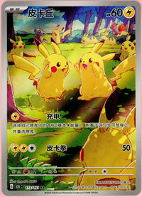 Pokemon Single: Chinese Pikachu #173 151 Collection (2025) NM