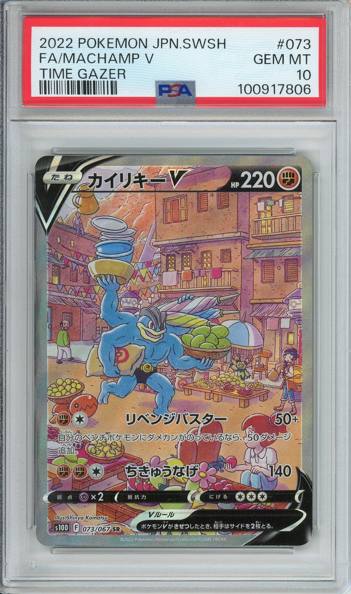 Pokemon Graded: JP Machamp V PSA 10