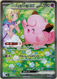 Pokemon Single: JP Lillie's Clefairy ex 126/100 Battle Partners (2025) Holo NM