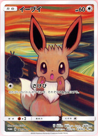 Pokemon Single: JP Eevee #287 Sun & Moon Promo (2018) LP