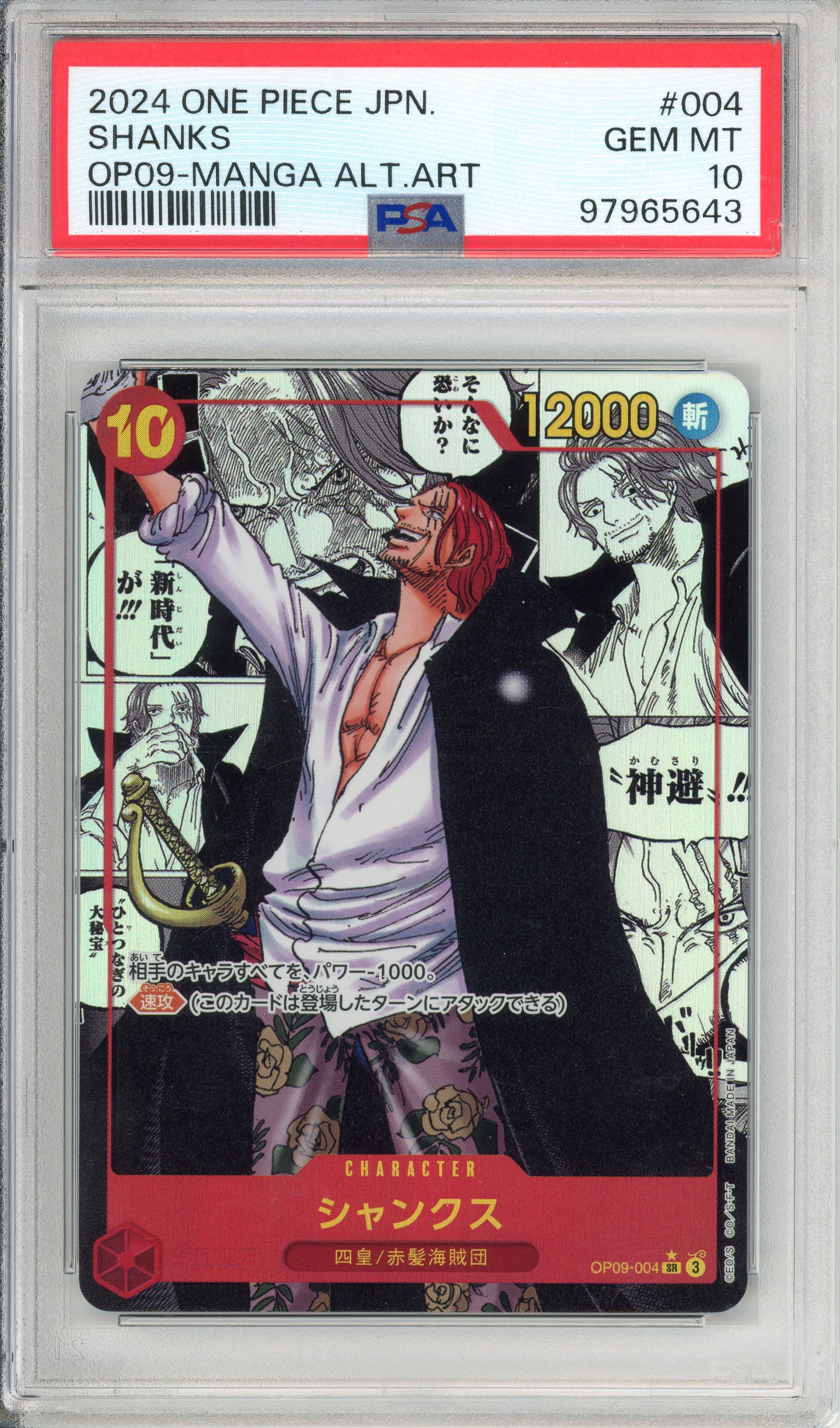 a*u様 2024 ONE PIECE シャンクス オルタネートアート One Piece – Double Infinity Gaming