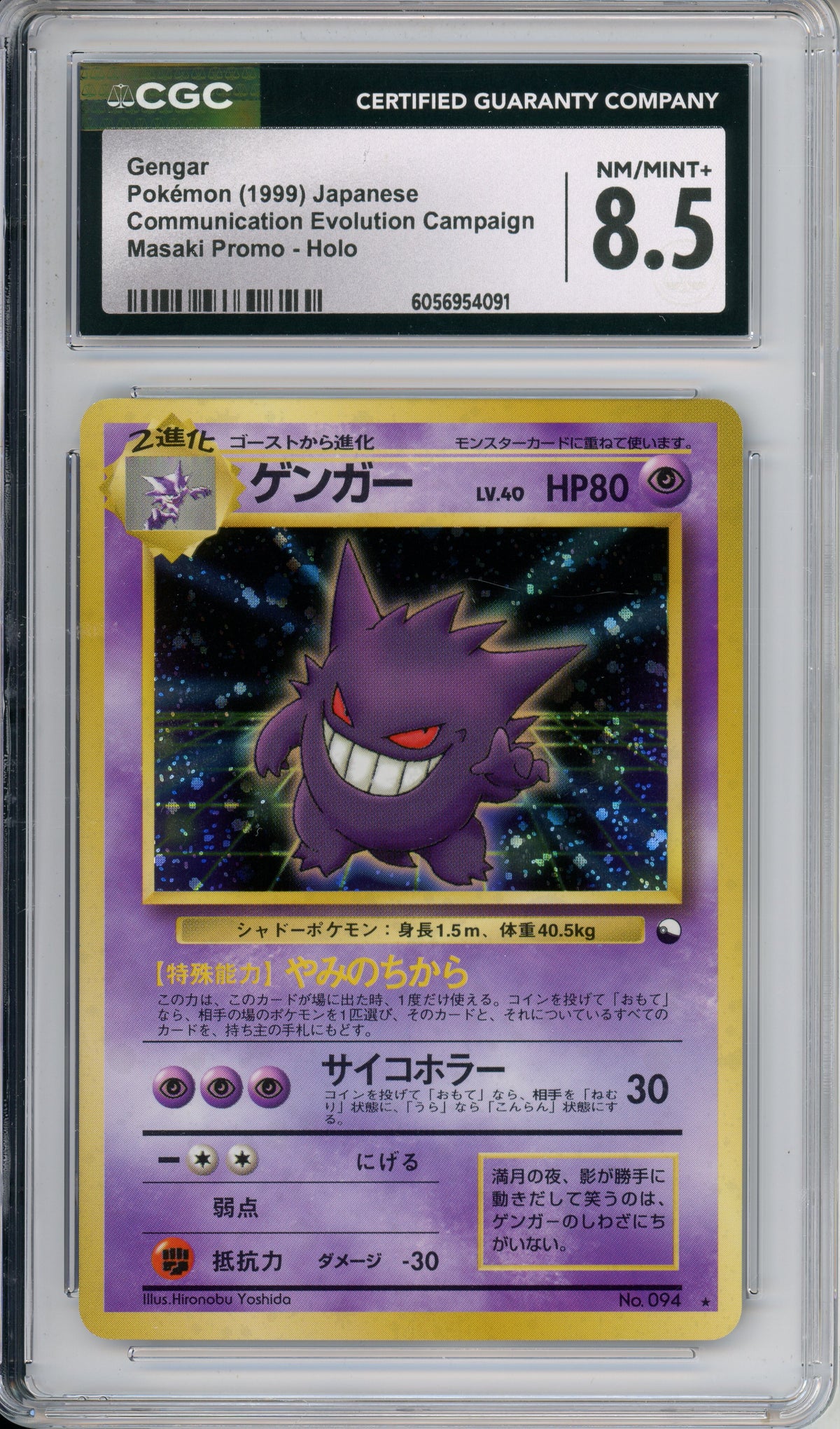 Pokemon Graded: JP Gengar #94 Masaki Promo (1999) Holo CGC 8.5
