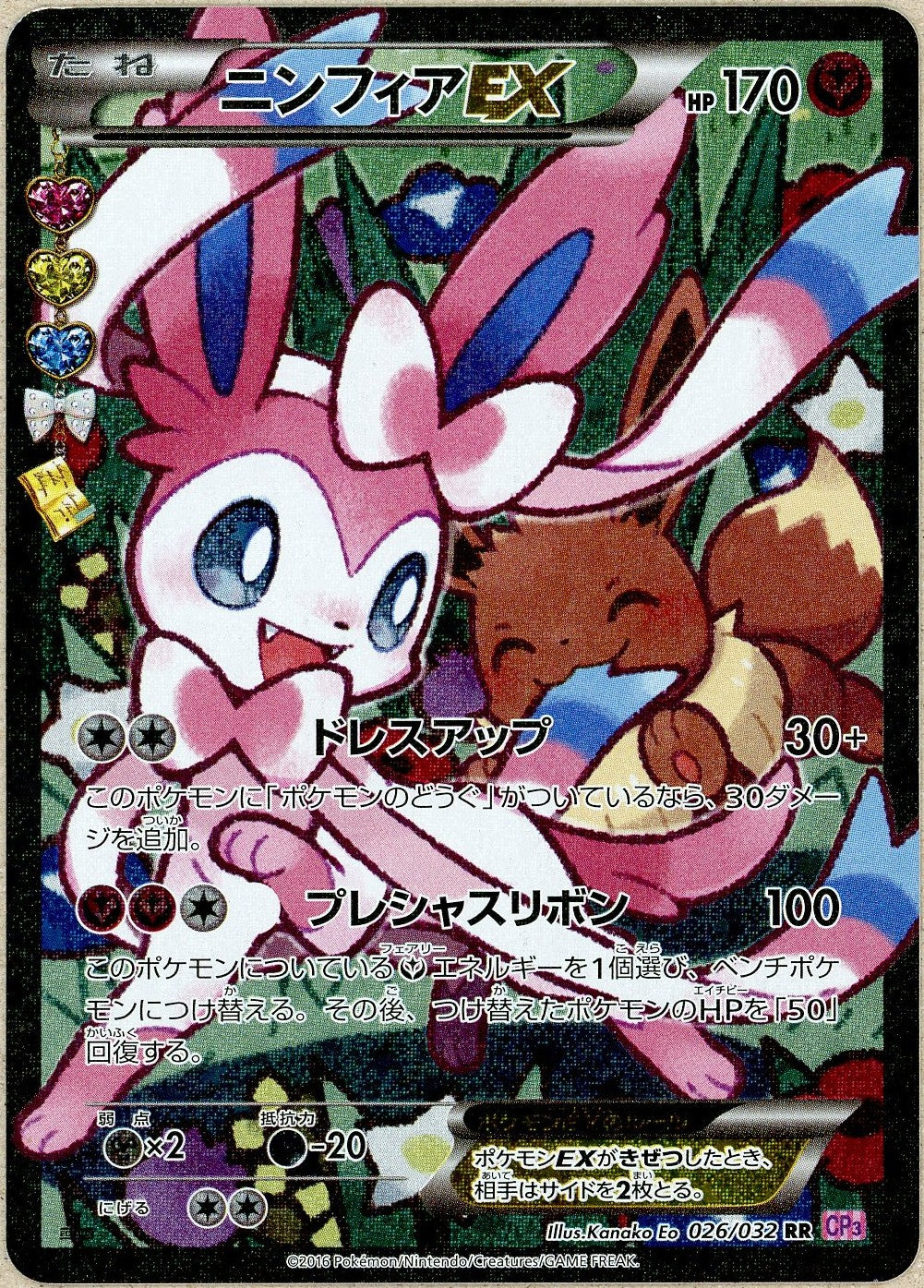 Pokemon Single: Sylveon EX 26/32 PokeKyun Collection (2016) Full Art Holo DMG