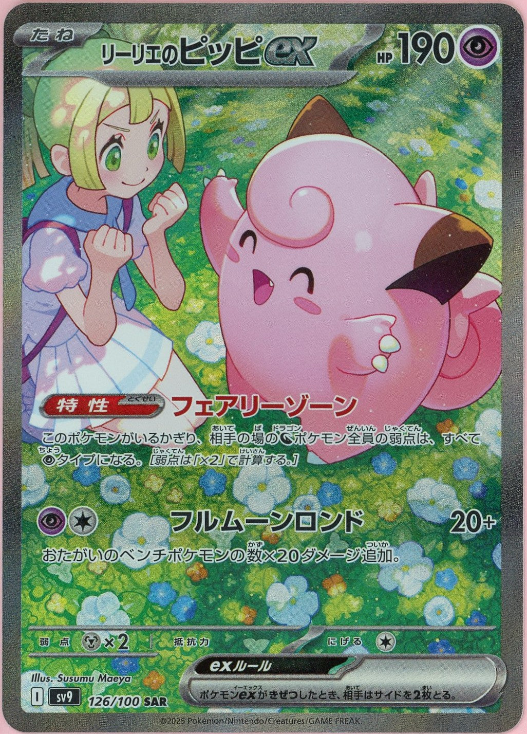 Pokemon Single: JP Lillie's Clefairy ex 126/100 Battle Partners (2025) Holo NM