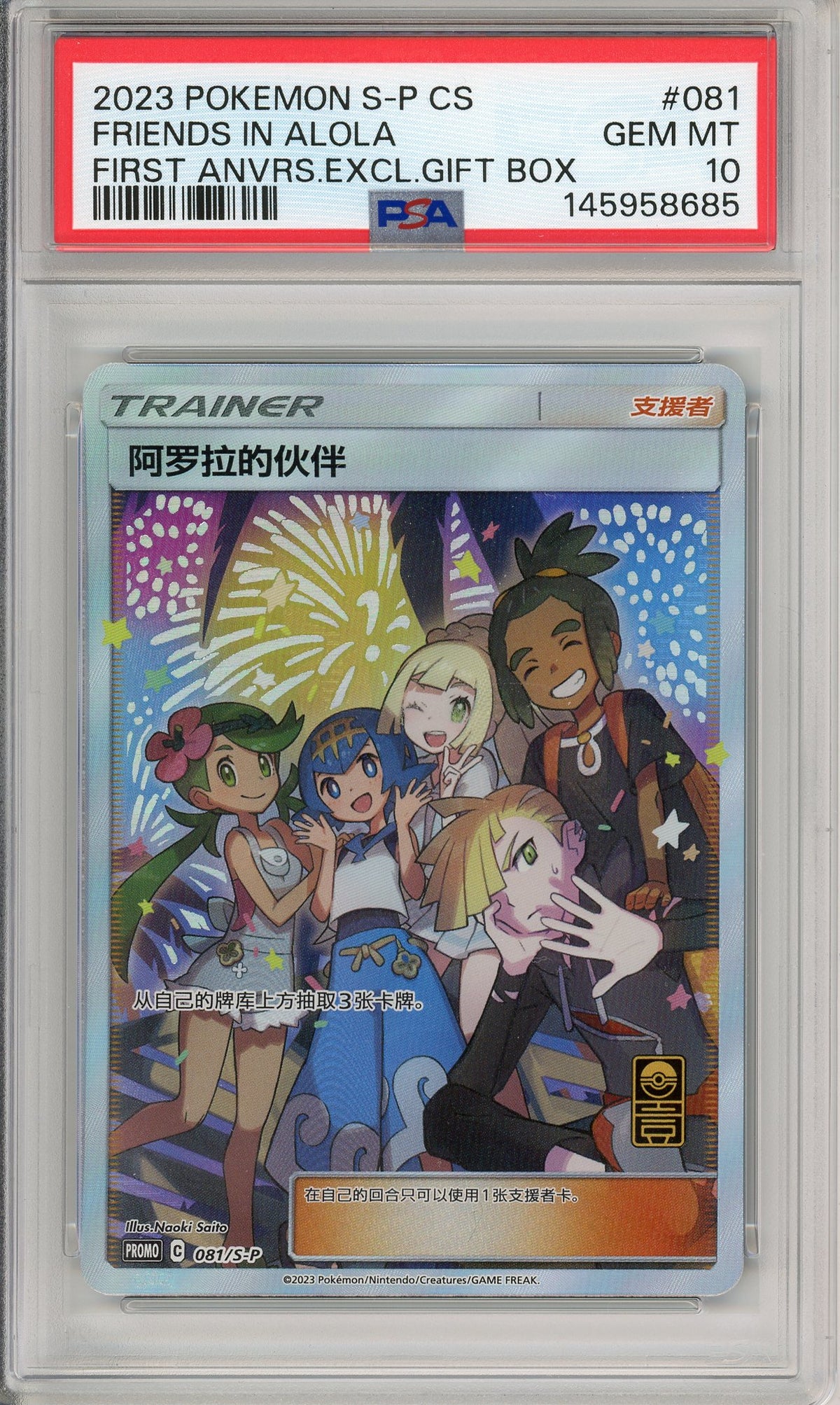 Pokemon Graded: Chinese Friends In Alola #81 Gift Box Promo (2023) Full Art PSA 10