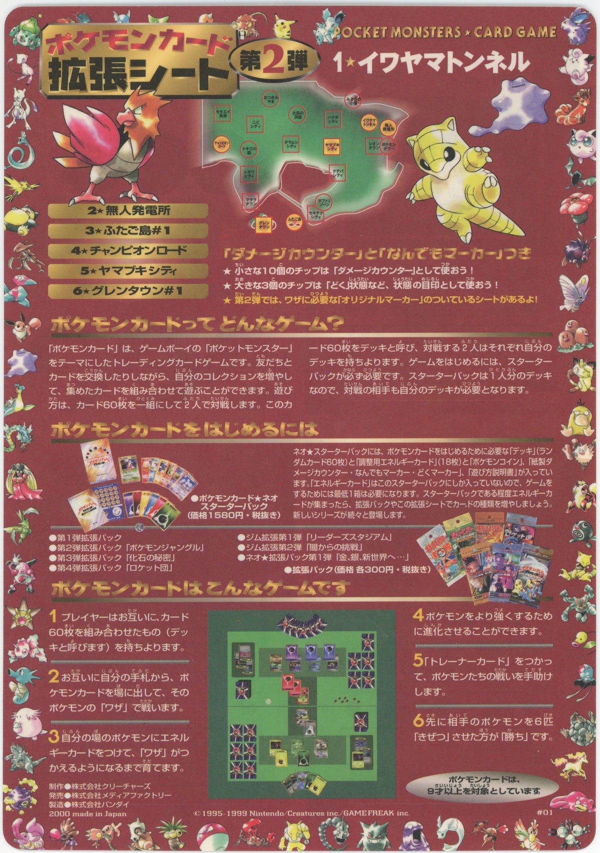 Pokemon Japan: Pokemon Japanese Vending Machine Series 2 Unpeeled Sheets Complete Set of 18