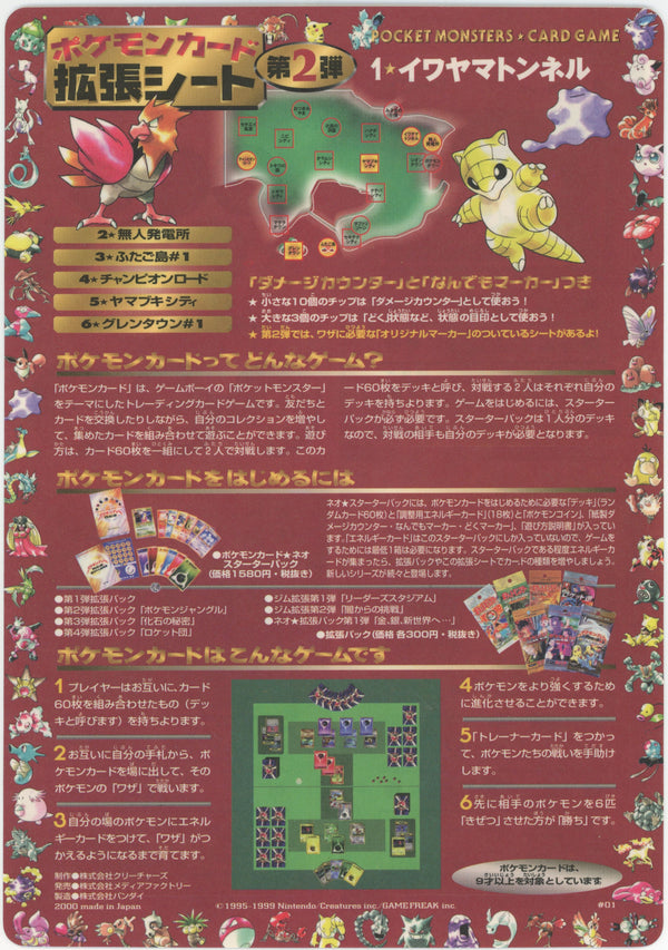 Pokemon Japan: Pokemon Japanese Vending Machine Series 2 Unpeeled Sheets Complete Set of 18