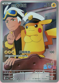 Pokemon Single: Chinese Captain Pikachu 709/09 Gem Pack (2025) Exclusive Holo NM