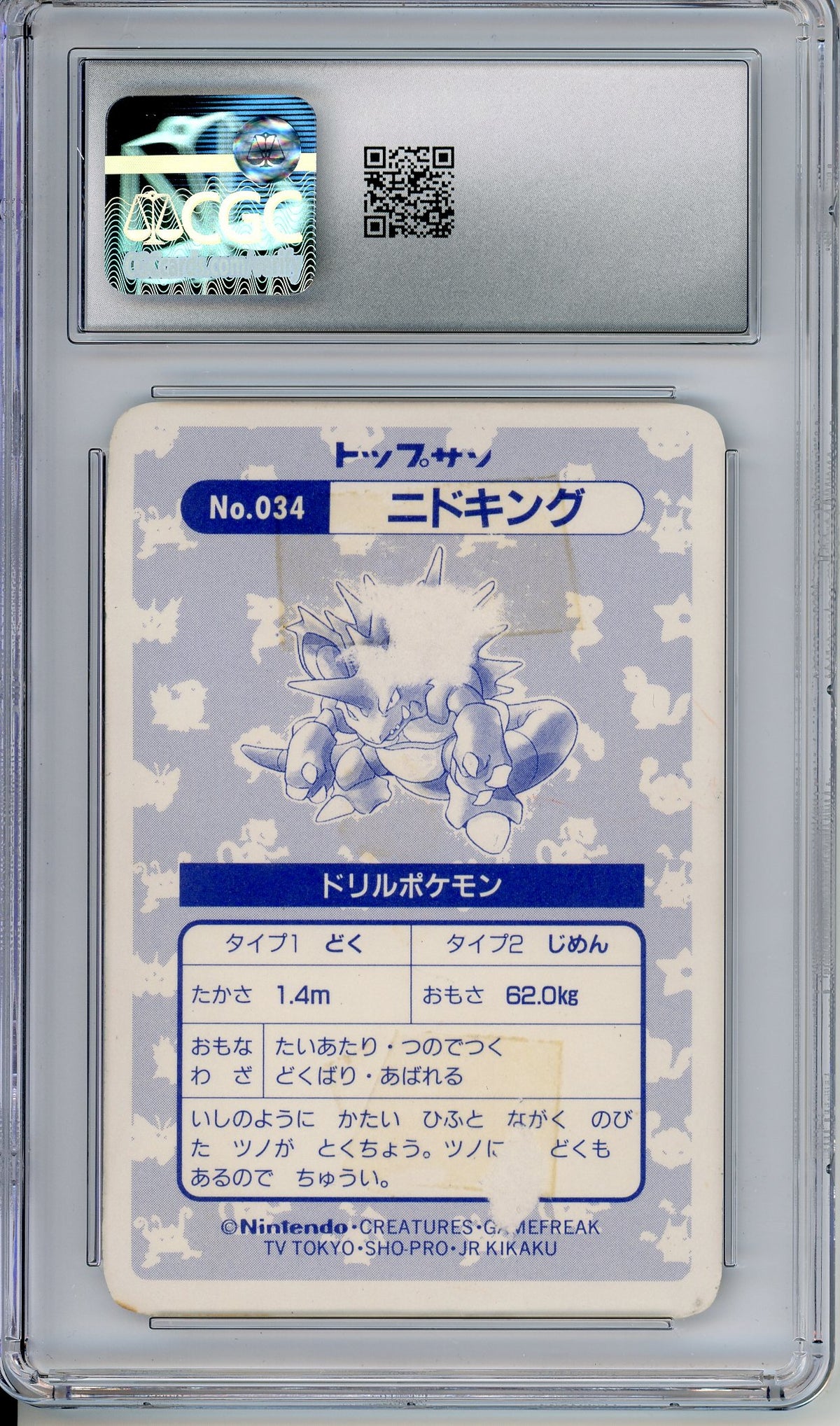 Pokemon Graded: Nidoking Topsun (1997) Holo CGC 2.5
