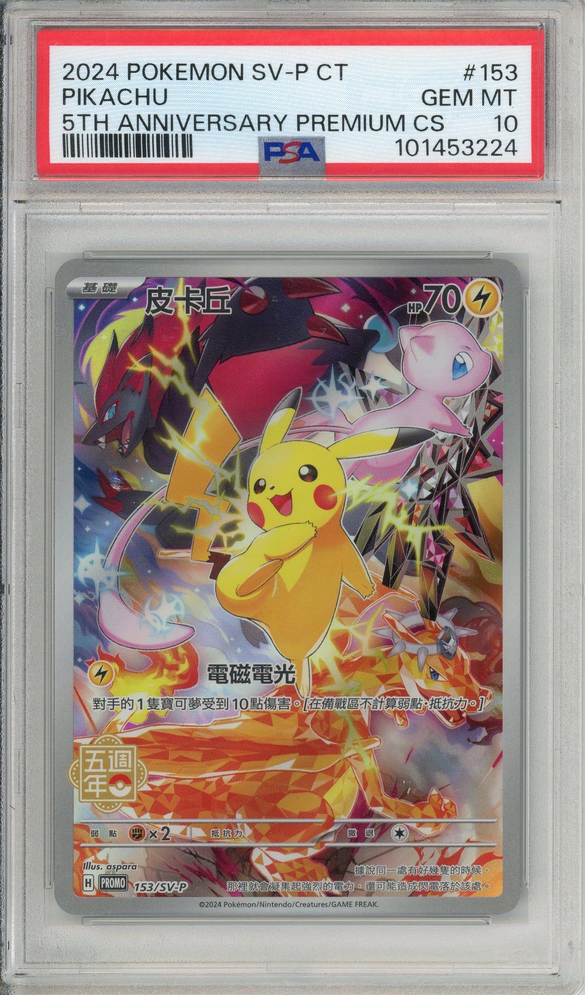 Pokemon Graded: Chinese Pikachu #153 5th Anniversary (2024) PSA 10