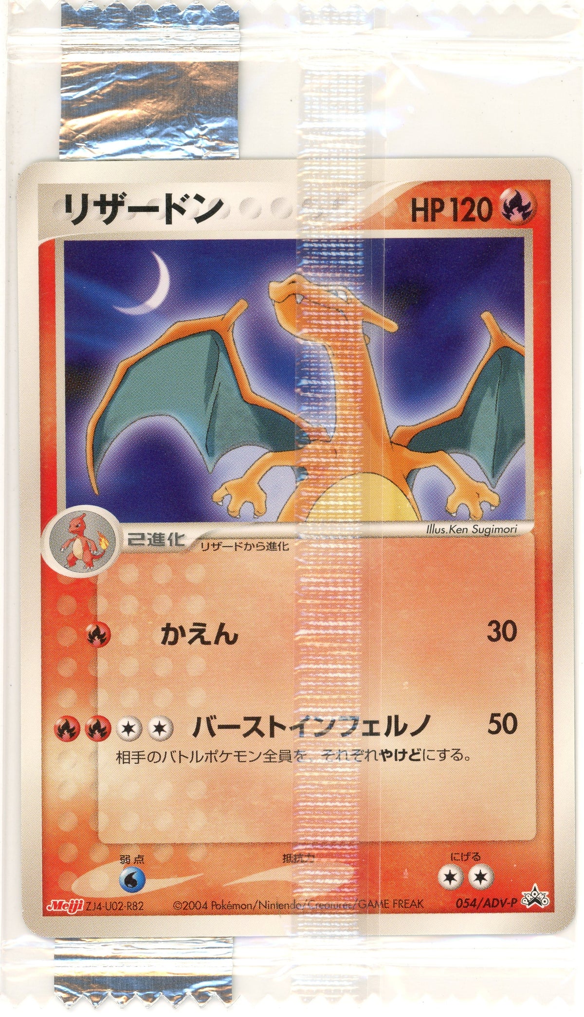 Pokemon Graded: JP Charizard #54 ADV Meiji Promo (2004) Sealed NM