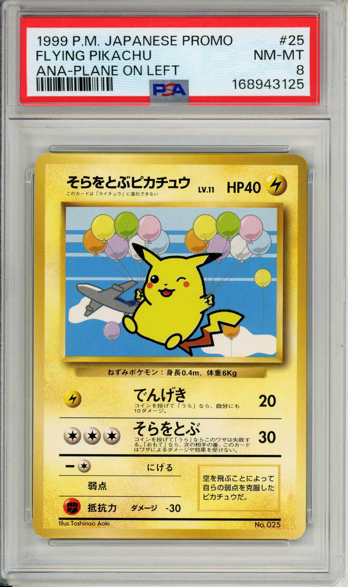 Pokemon Graded: JP Flying Pikachu #25 Ana-Plane On Left (1999) PSA 8