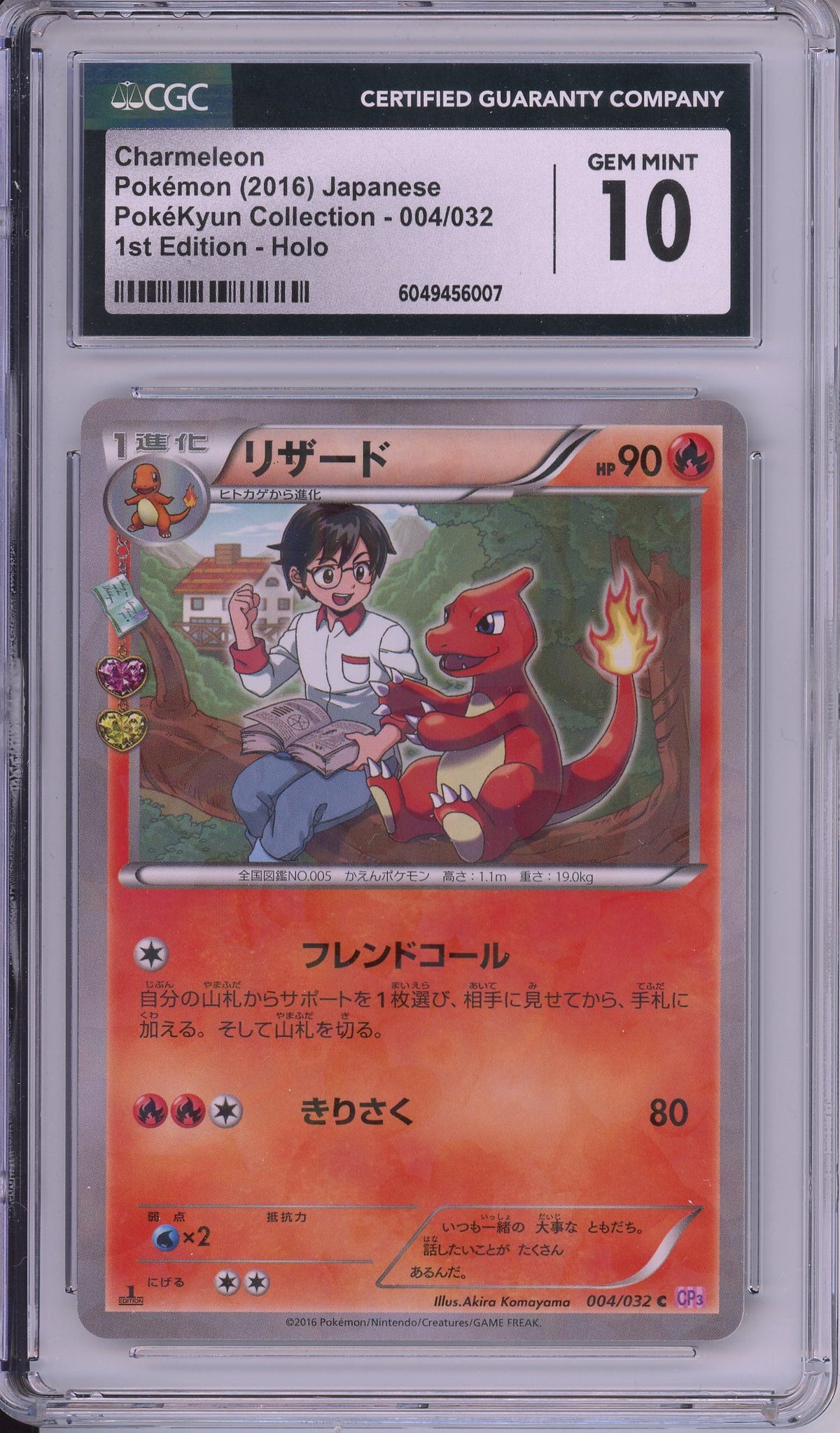 Pokemon Graded: JP Charmeleon 1st Edition 4/32 PokeKyun Collection (2016) Heart Holo CGC 10