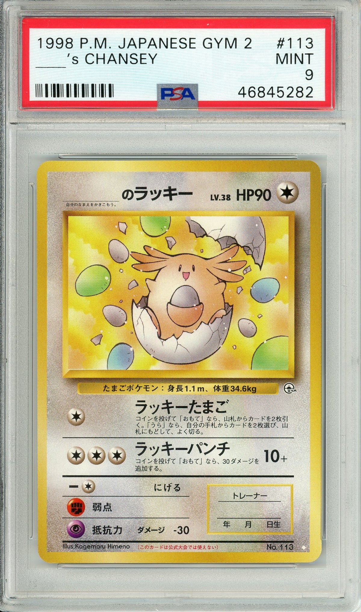 Pokemon Graded: JP ______'s Chansey #113 Gym Challenge 2 (1998) PSA 9