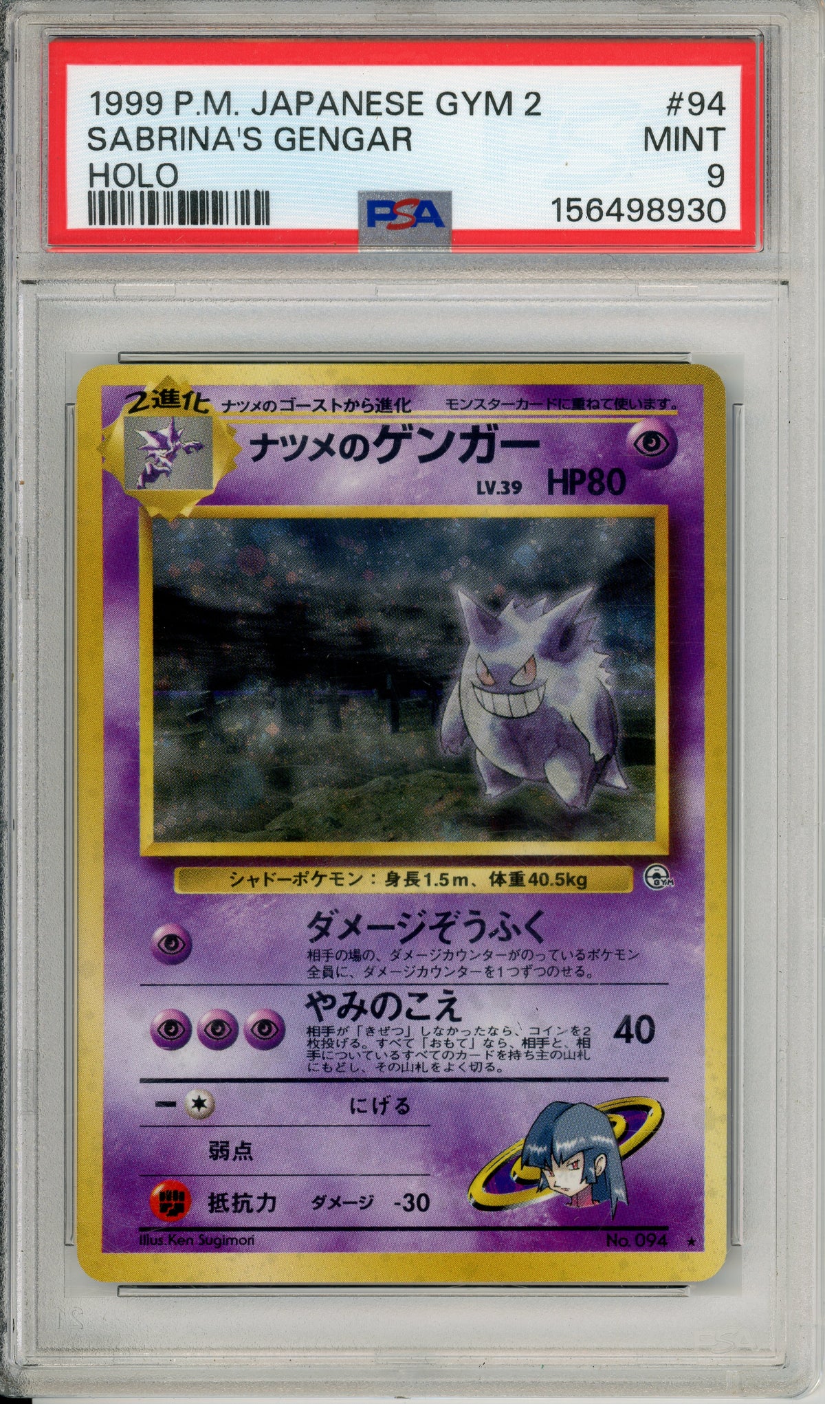 Pokemon Graded: JP Sabrina's Gengar #94 Japanese Gym 2 (1999) Holo PSA 9