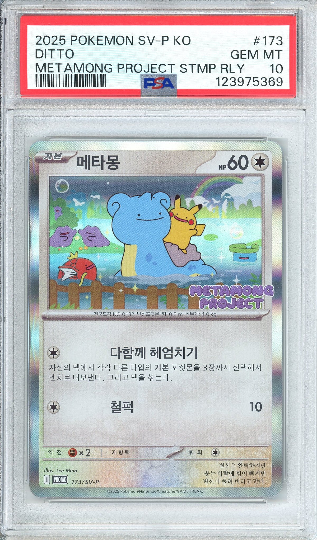 Pokemon Graded: Korean Ditto #173 Metamong Project Stamped Promo (2025) Holo PSA 10