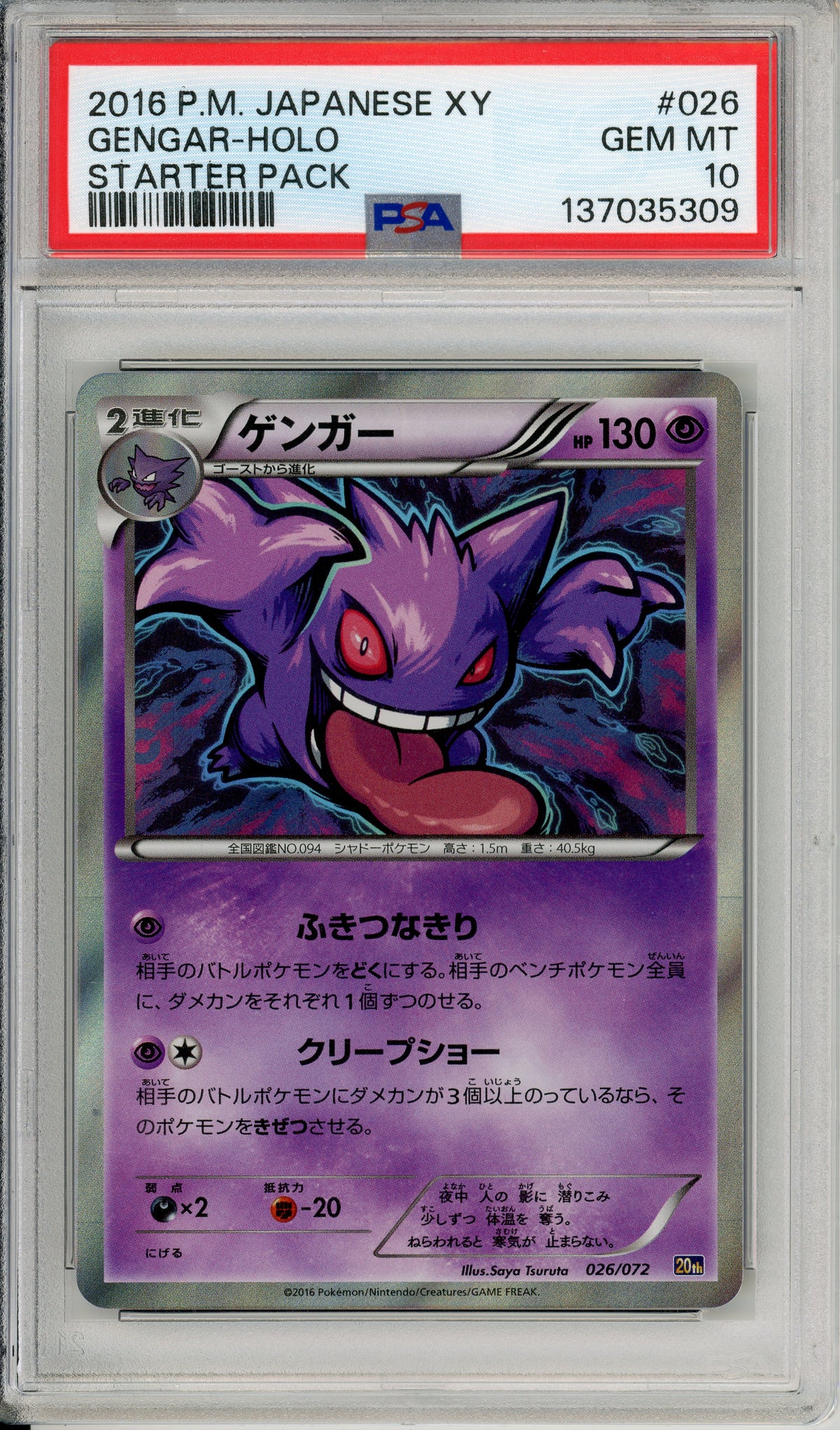 Pokemon Graded: JP Gengar 26/72 XY Starter Pack (2016) PSA 10