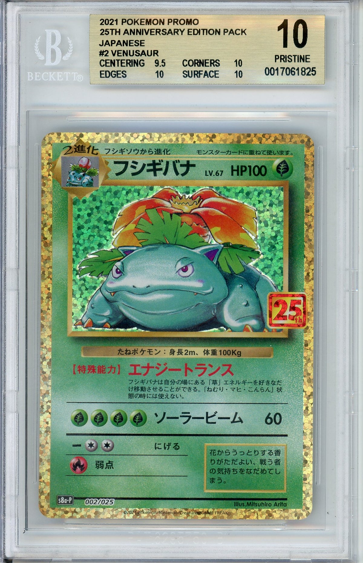Pokemon Graded: JP Venusaur 2/25 25th Anniversary Edition Promo Pack (2021) Holo Beckett 10