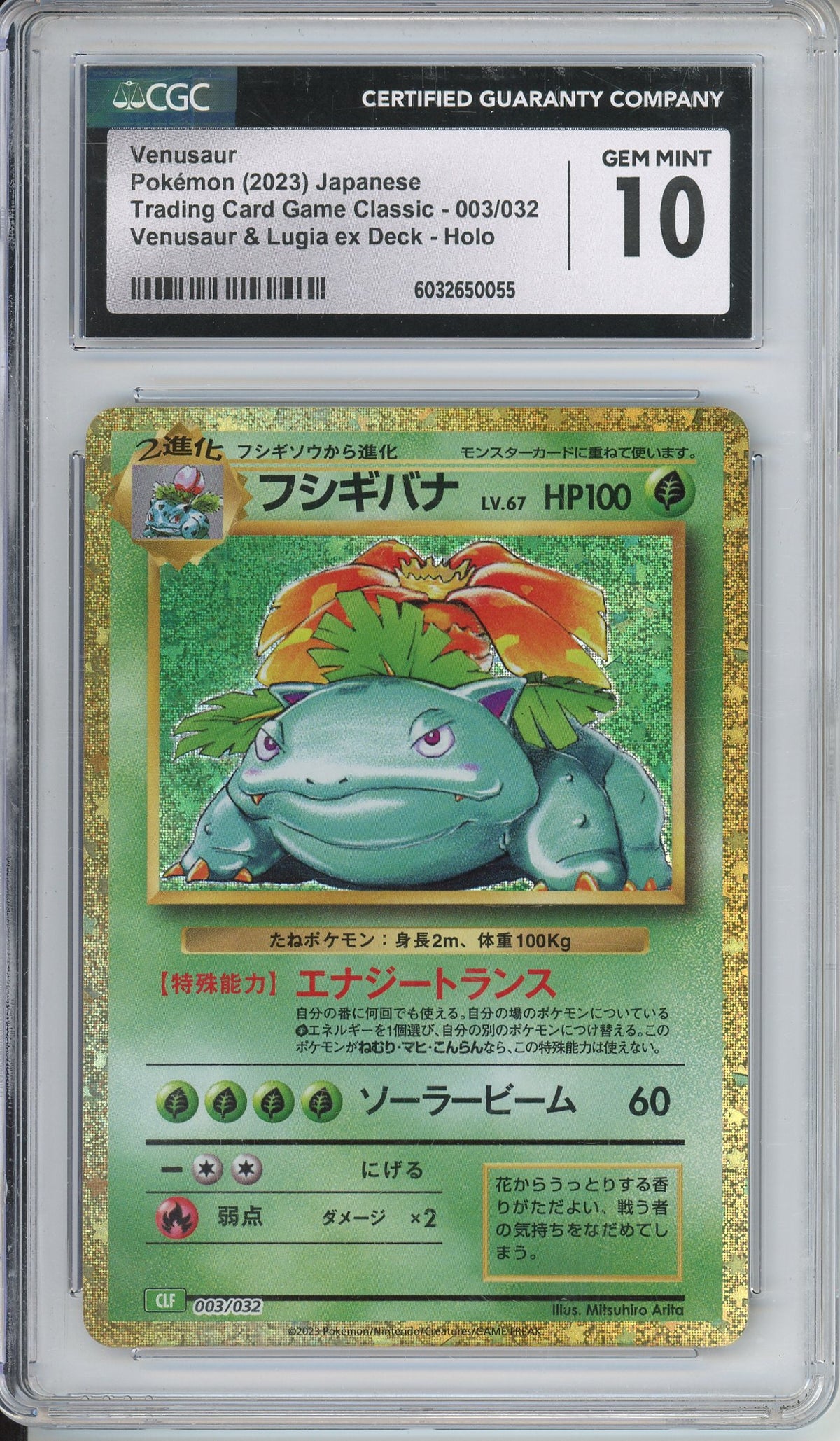 Pokemon Graded: JP Venusaur 3/32 Classic Collection (2023) Holo CGC 10