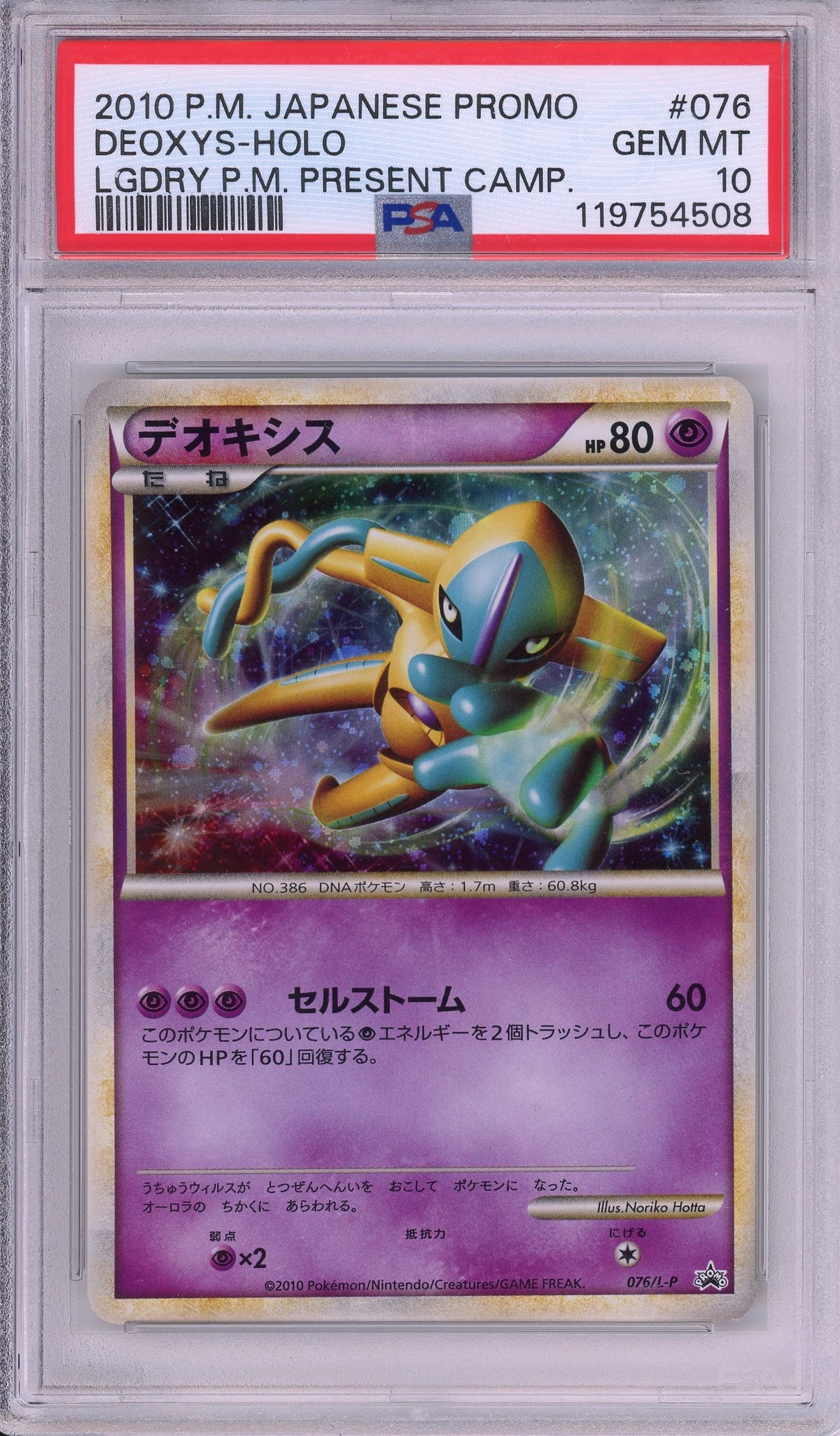 Pokemon Graded: JP Deoxys #76 Legendary Present Camp (2010) Holo PSA 10
