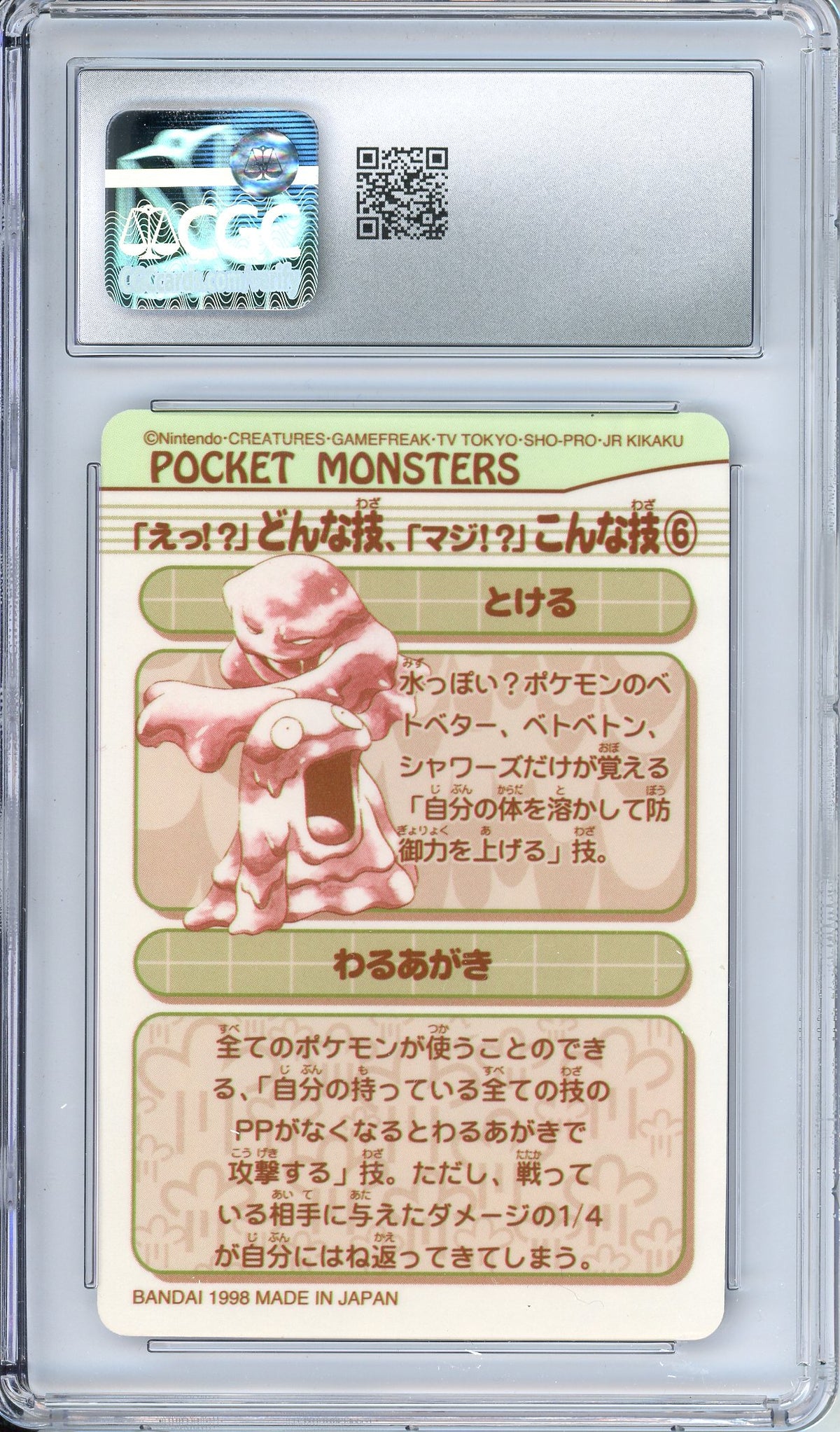 Pokemon Graded: Mini Sticker Fighting Type #17 Bandai Sealdass Pocket Monsters (1998) CGC 8