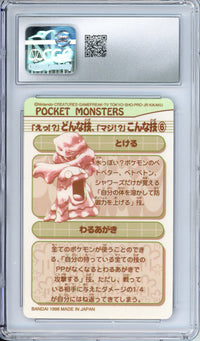 Pokemon Graded: Mini Sticker Fighting Type #17 Bandai Sealdass Pocket Monsters (1998) CGC 8