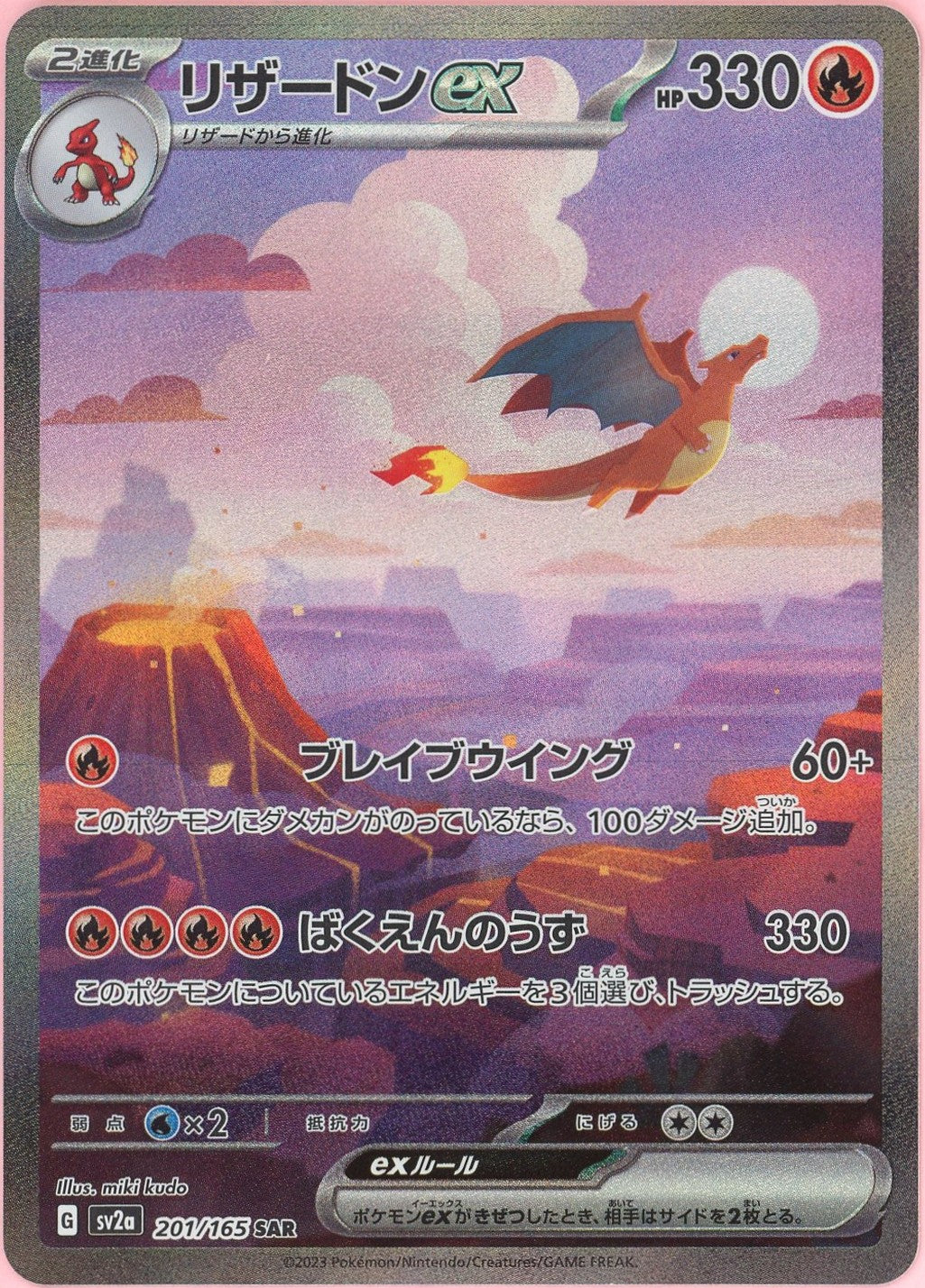 Pokemon Single: JP Charizard 201/165 Scarlet and Violet 151 (2023) SAR NM