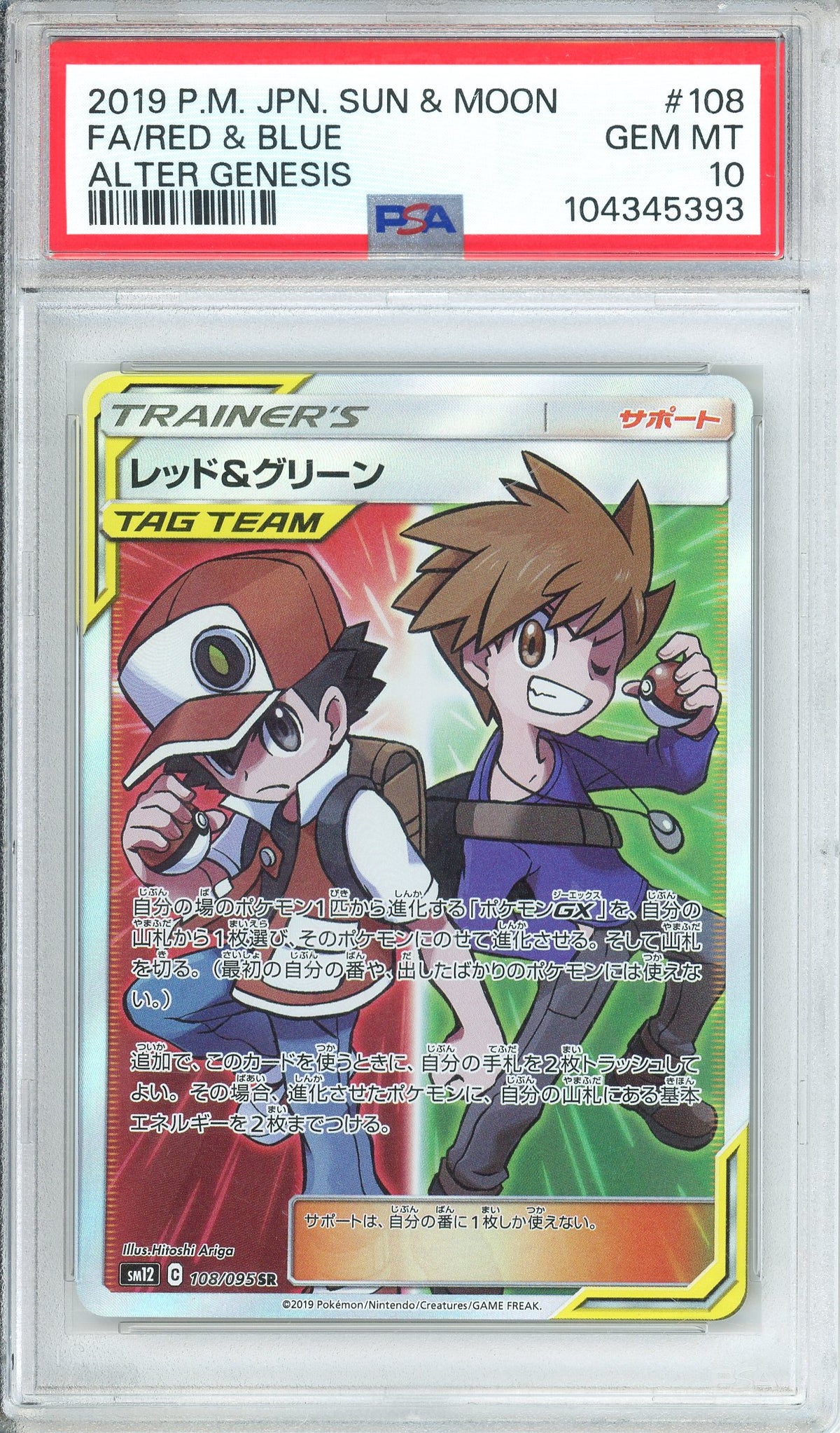 Pokemon Graded: JP Red & Blue 108/95 Alter Genesis (2019) Trainer Holo PSA 10