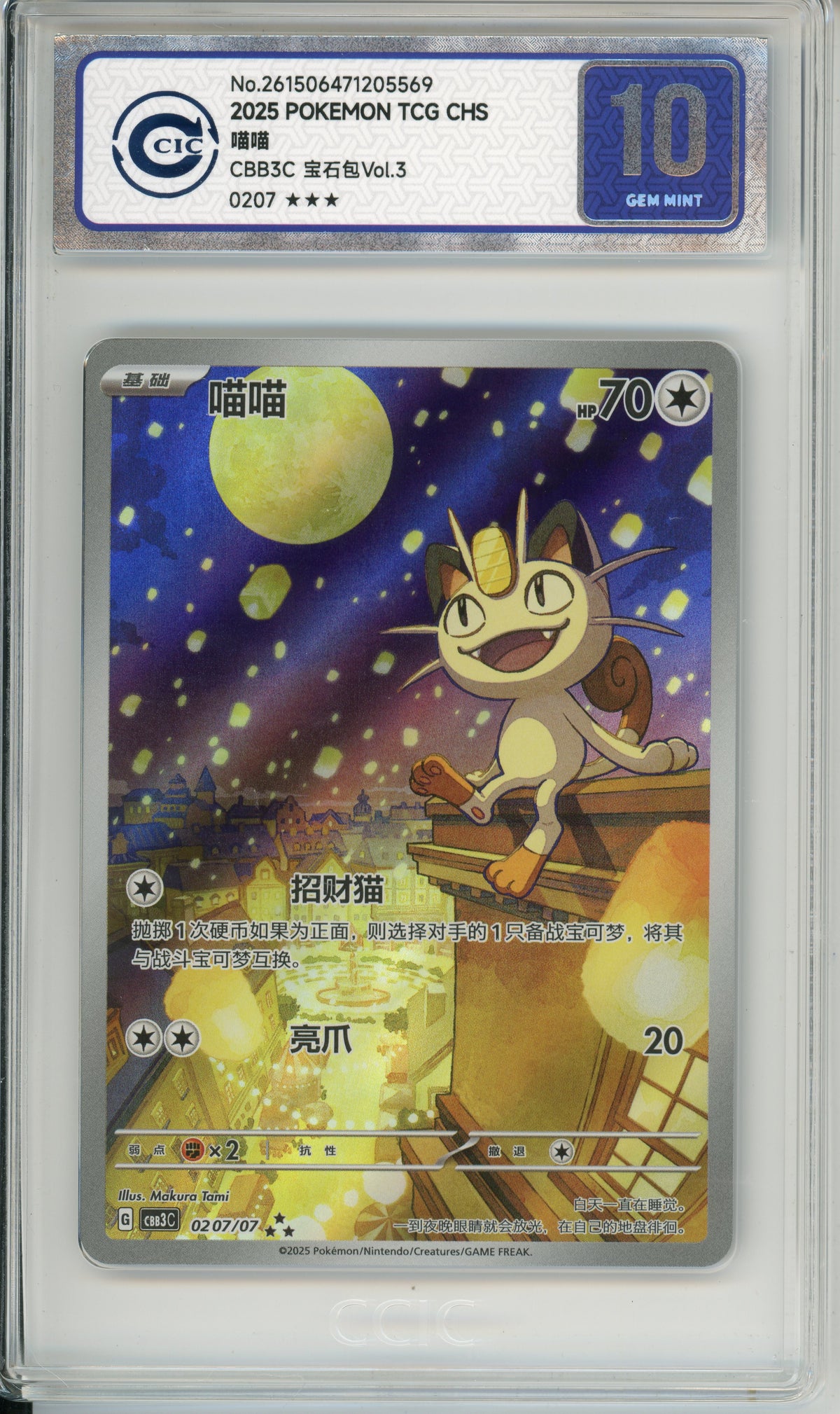 Pokemon Graded: Chinese Meowth 207/07 Gem Pack 3 (2025) CIC 10