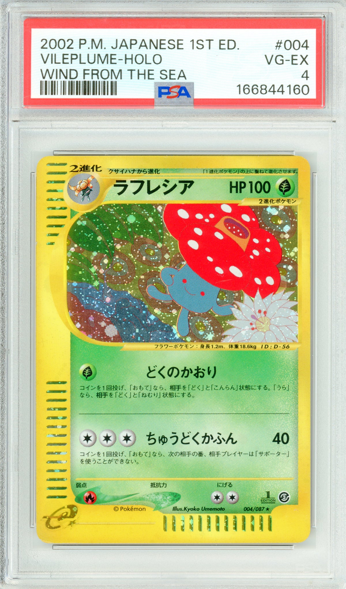 Pokemon Graded: JP Vileplume 1st Edition 4/87 Wind From The Sea (2002) Holo PSA 4