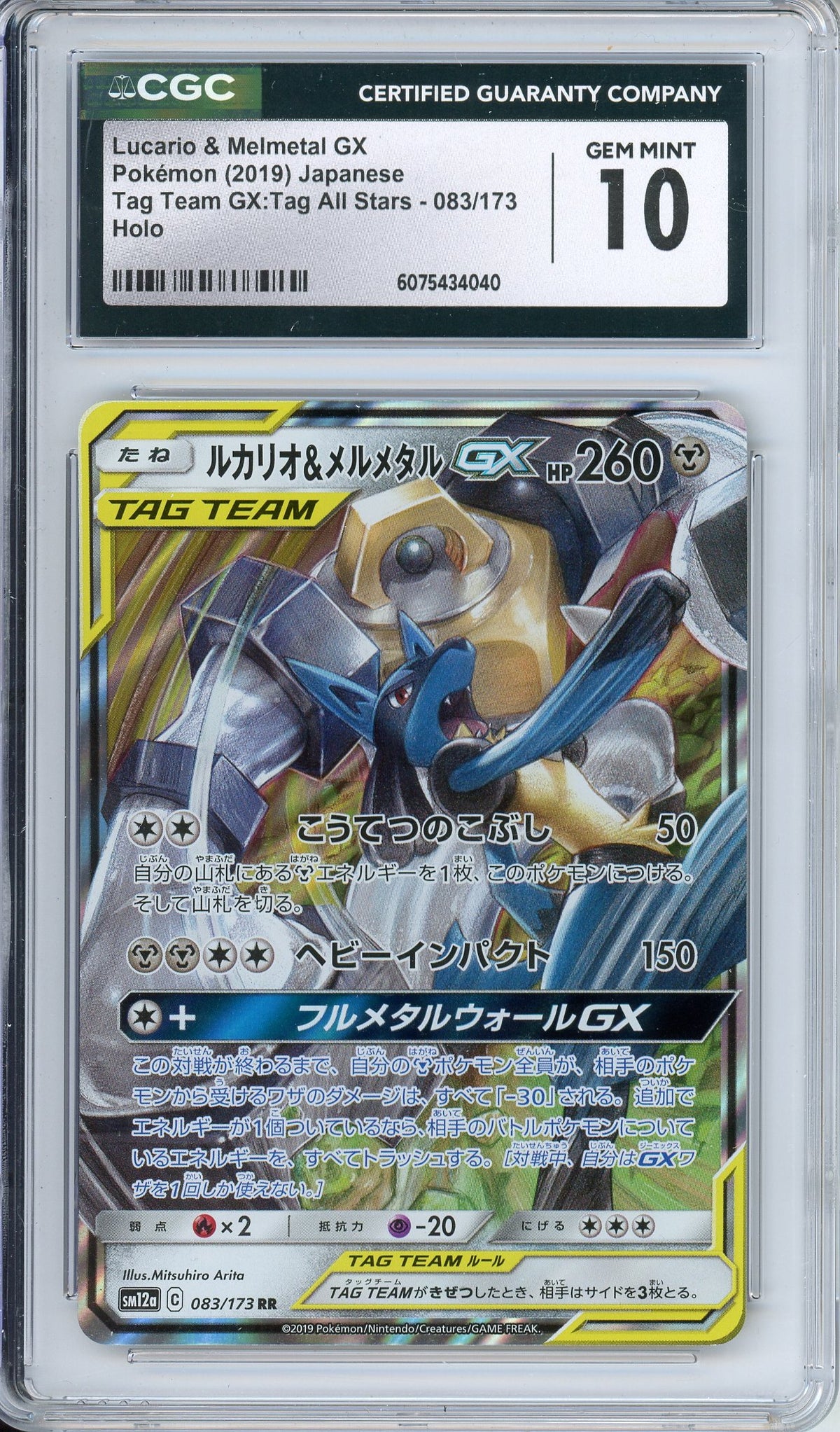 Pokemon Graded: JP Lucario & Melmetal GX 83/173 Tag Team (2019) Holo CGC 10