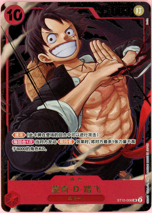 Monkey D. Luffy ST10-006 SR 1st Anniversary Promo Chinese NM/LP