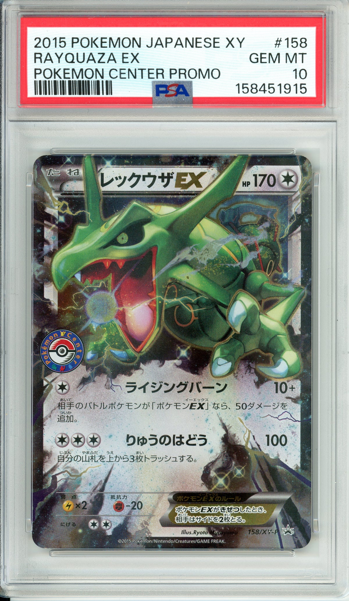 Pokemon Graded: JP Rayquaza EX #158 Pokemon Center Promo (2015) PSA 10