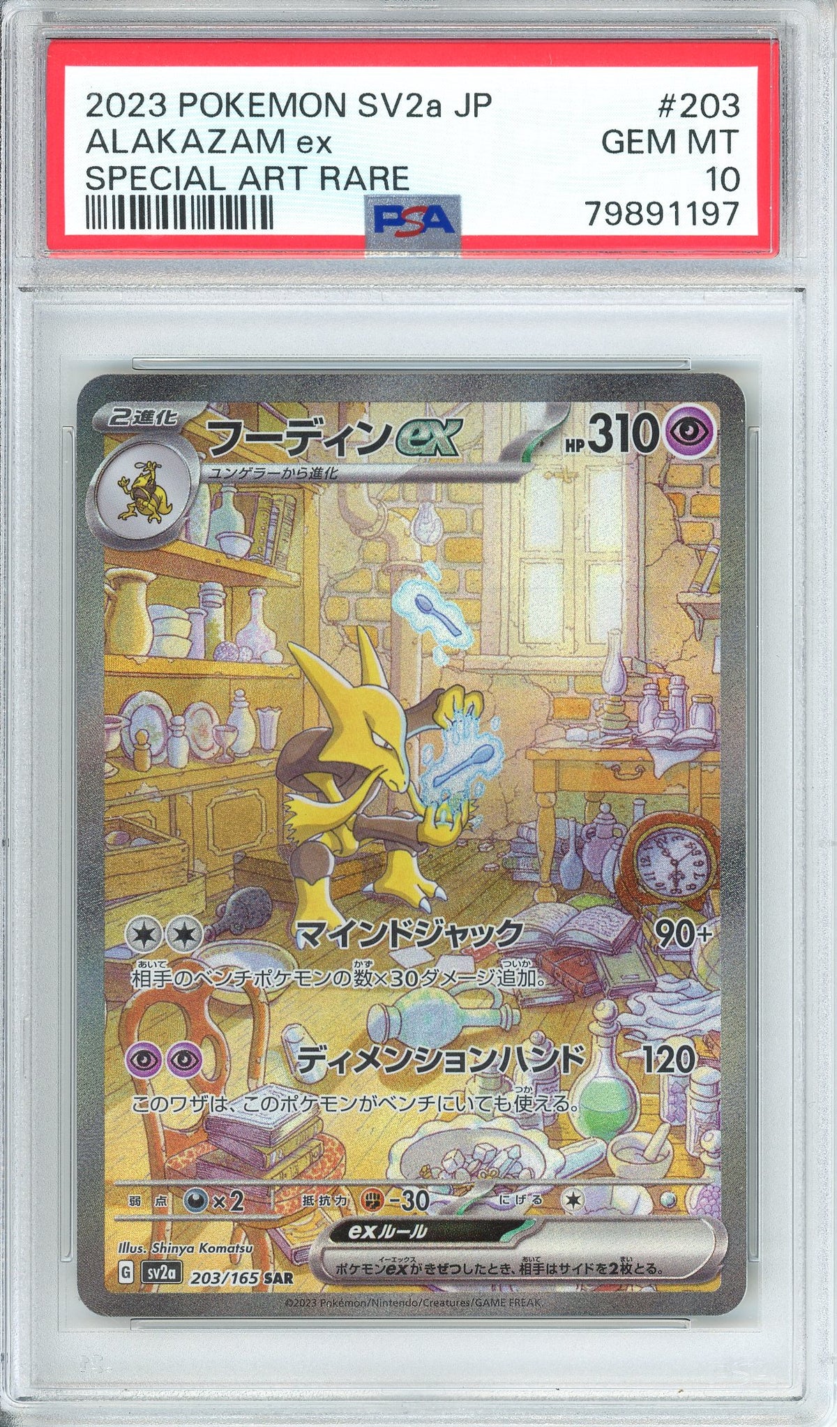 Pokemon Graded: JP Alakazam 203/165 Scarlet & Violet (2023) SAR Holo PSA 10