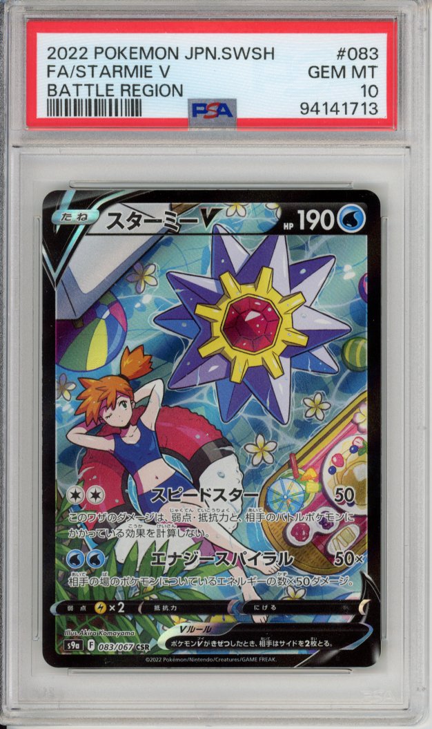 Pokemon Graded: JP Starmie V PSA 10