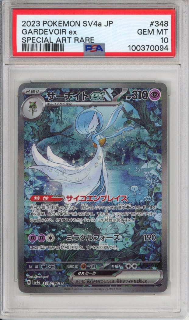 Pokemon Graded: JP Gardevoir ex 348/190 Shiny Treasure Ex (2023