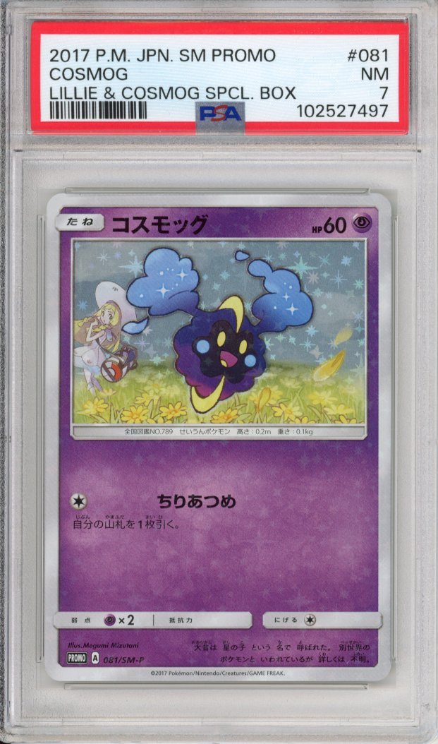 Pokemon Graded: JP Promo Lillie & Cosmog Special Box PSA 7
